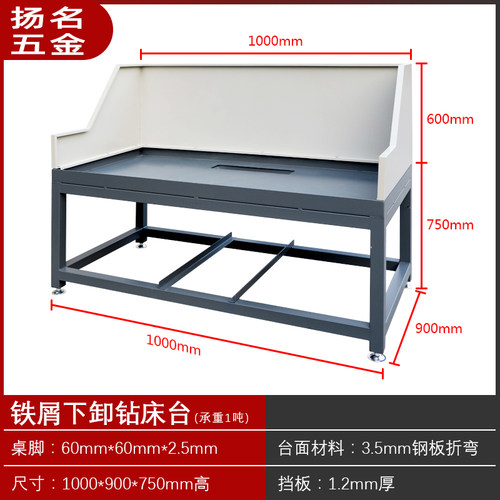 铁屑蓄水钻床桌挡铁末子钻床台铁削下卸钻床台钻床工作台