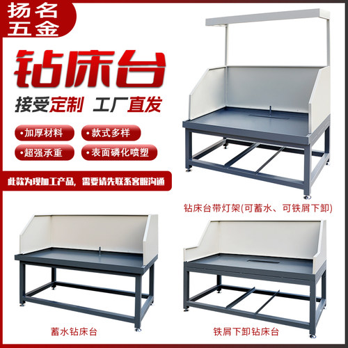 钻床台铁屑下卸工作台加厚台钻桌