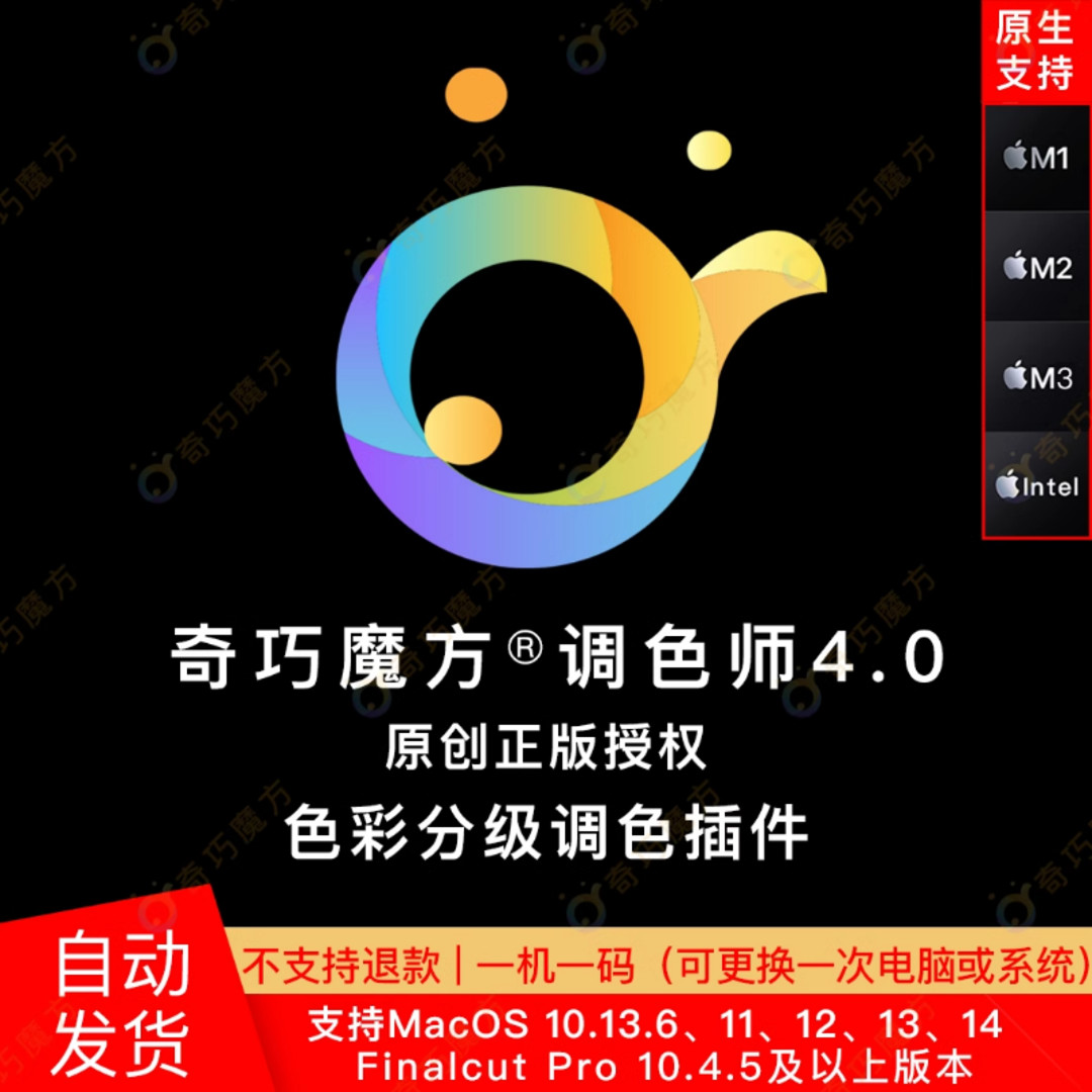 奇巧魔方|FCPX中文版HSL色彩分级调色插件奇巧魔方调色师
