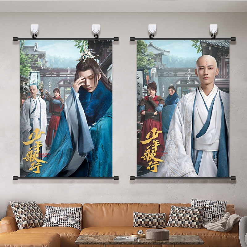 少年歌行挂画萧瑟无心刘学义海报明星写真寝室卧室客厅装饰画壁画