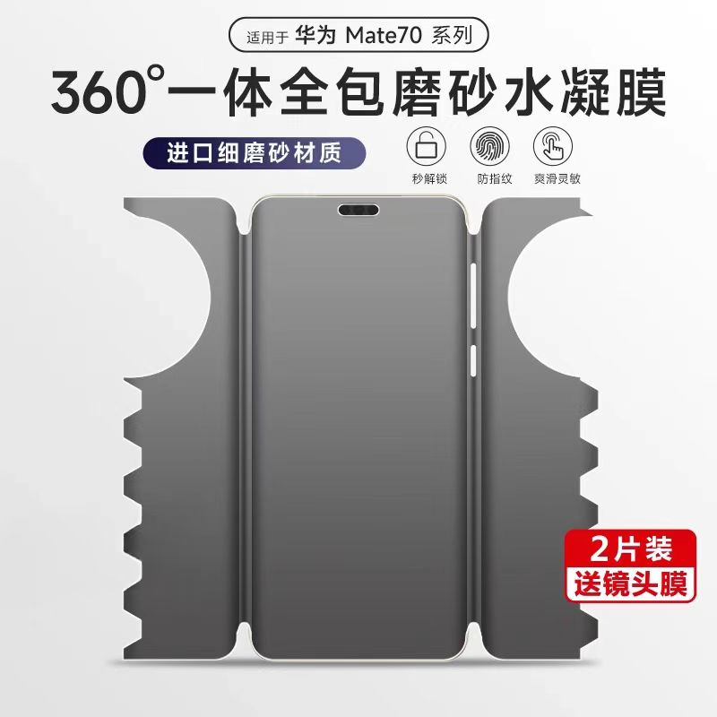 适用华为mate70pro一体全包膜mate60Pro磨砂手机膜mate70水凝膜pro+高清全屏保护边框mate60rs蝴蝶膜曲面背膜