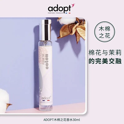 [专柜正品]ADOPT木棉之花 法国进口小众男女士淡香水清新持久