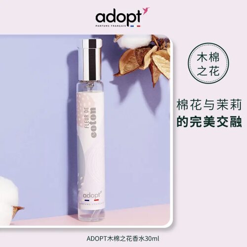[专柜正品]ADOPT木棉之花 法国进口小众男女士淡香水清新持久