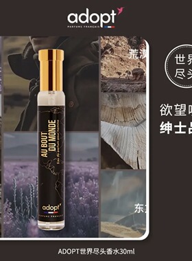 [专柜正品]ADOPT世界尽头 法国进口小众男女士淡香水清浓香持久