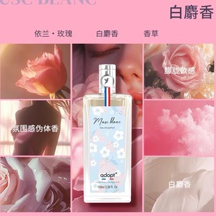 100ml ADOPT白麝香迷醉加州纯白海岸 法国进口小众男女士淡香水