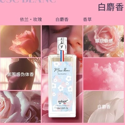 100ml ADOPT白麝香迷醉加州纯白海岸 法国进口小众男女士淡香水
