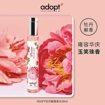 法国ADOPT牡丹献香香水30ml