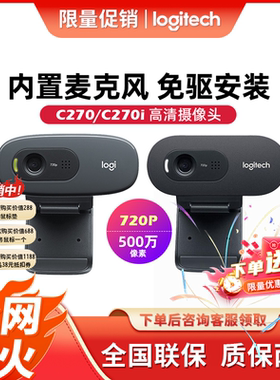 【现货速发】罗技C270电脑摄像头视频会议 直播远程教学 网课家用