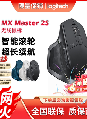罗技MX master2S 无线蓝牙优联鼠标笔记本电脑办公无线鼠标