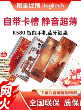 官方正品！罗技K580无线蓝牙键盘办公超薄静音台式手机平板笔记本