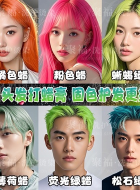 头发打蜡膏护理蜡染蓝色蜡松石绿蜡银色蜡橙色蜡自己在家染