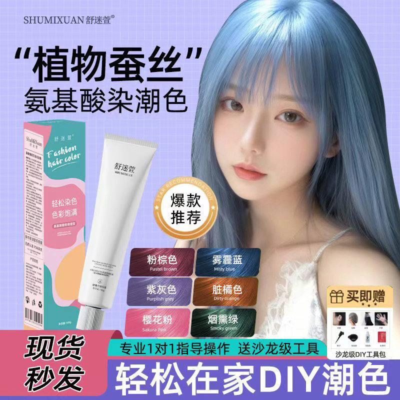 舒迷萱2025新款柠檬绿薄藤紫灰色樱花粉植物染发剂自己在家染简单,美发护发/假发,彩染,淘宝优惠券,粉丝福利购,淘宝优惠卷
