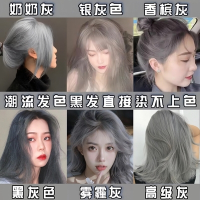 潮流色染发剂奶奶灰亚麻灰棕雾灰