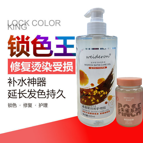 锁色修复护理头发烫染受损打蜡