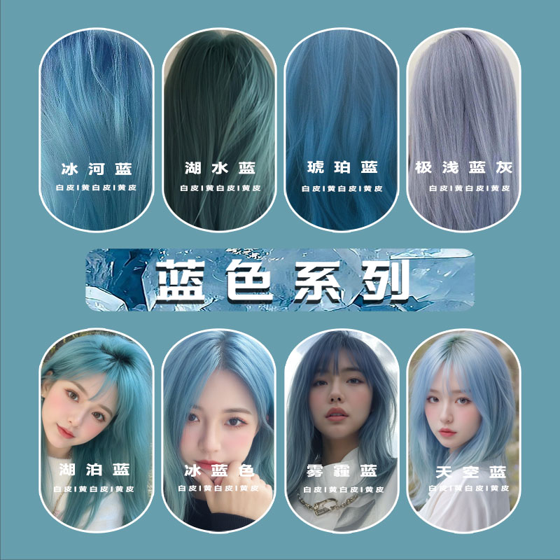 2024新款显白蓝色植物染发剂