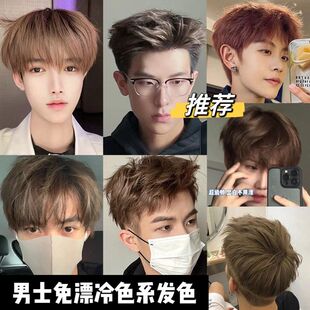 染发剂膏男士专用奶茶黑灰棕色亚麻金粉冷棕色自己在家染不用漂免