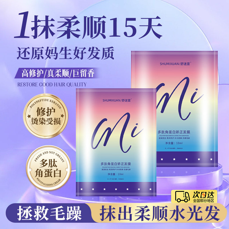 舒迷萱烫染后护理固色发膜精油矫正受损改善毛躁护发素护发精油,美发护发/假发,发膜/蒸汽发膜/焗油膏,淘宝优惠券,粉丝福利购,淘宝优惠卷