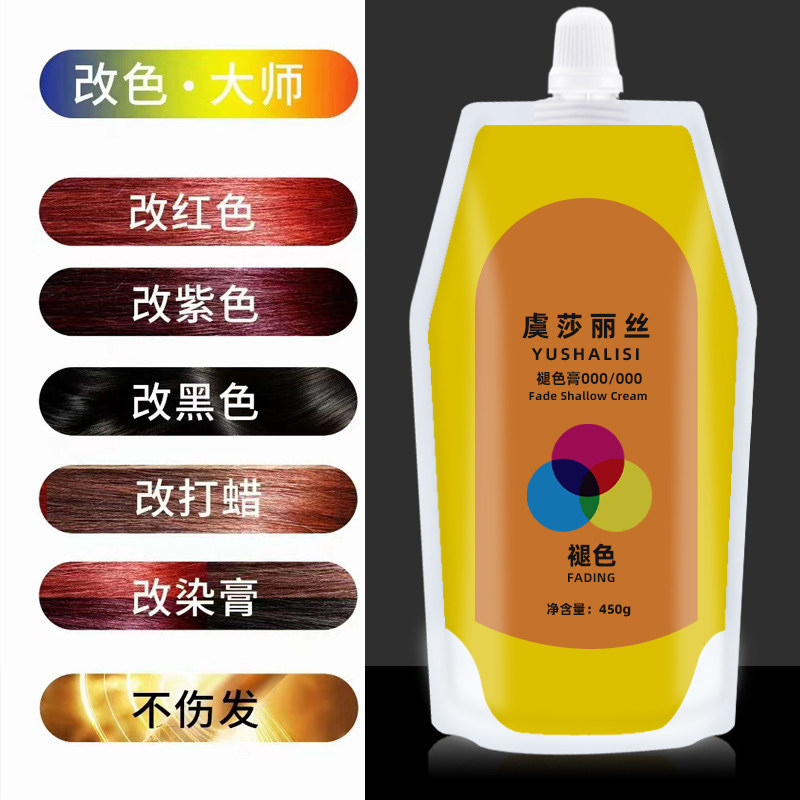 褪色浅漂膏改色大师红色黑油紫色绿打蜡漂粉毛白剂红改黄发廊专用