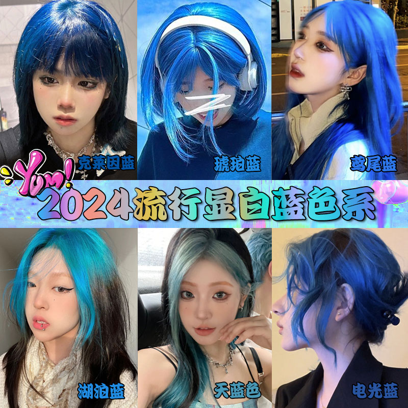 电光蓝湖泊蓝松石蓝绿湖泊蓝色植物染发膏自己在家染男女网红新款