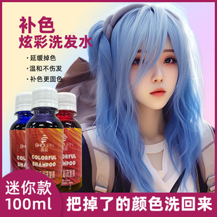 固色护色洗发水染后锁色补色紫灰色蓝色粉色灰色紫红色颜色持久