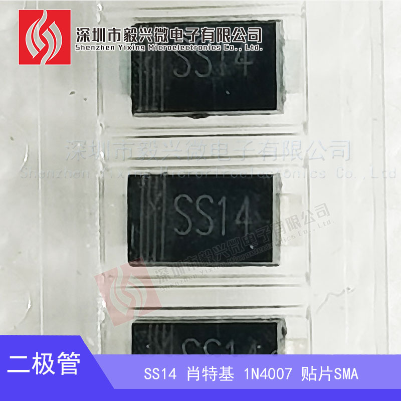毅兴微二极管贴片肖特基