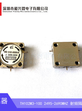 TH102M3-100 2495-2690MHZ 射频隔离器 环形器 4G 2.6G 19*19*8