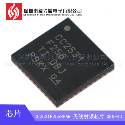CC2531F256RHAR CC2531F256 CC2531 VQFN40全新原装正品 可直拍