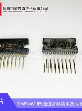 全新原装 TDA8946AJ TDA8946J 四通道音频功率放大器芯片IC集成块