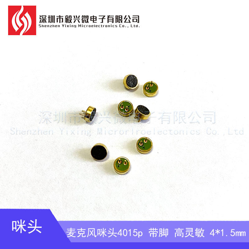 麦克风咪头4015p 带脚 驻极体全指向 高灵敏 4*1.5背极式厂家直销