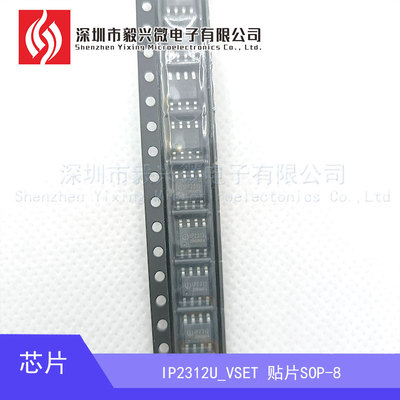 毅兴微IP2312U_VSETESOP-8