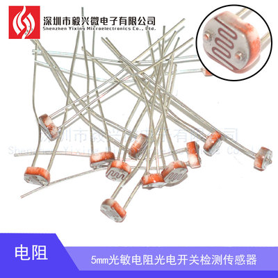 5mm光敏电阻GL5506 5516 5528 5537 5539 5549光电开关检测传感器