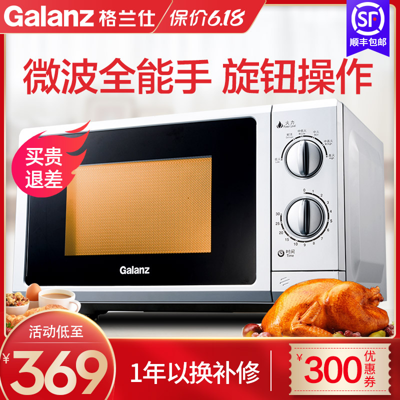 格兰仕小型机械式家用微波炉23升平板式旋钮迷你P70F23P-G5(SO)