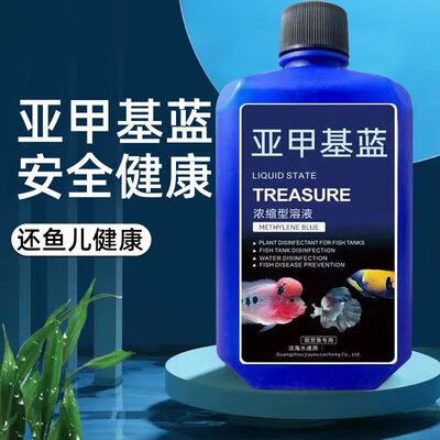 亚甲基蓝溶液观赏鱼锦鲤调理水质
