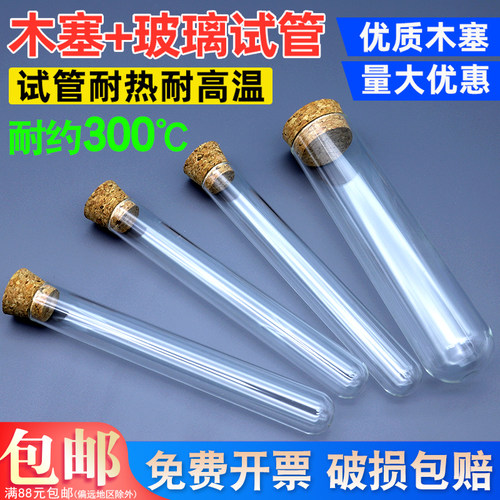 带木塞单支试管耐高温300℃