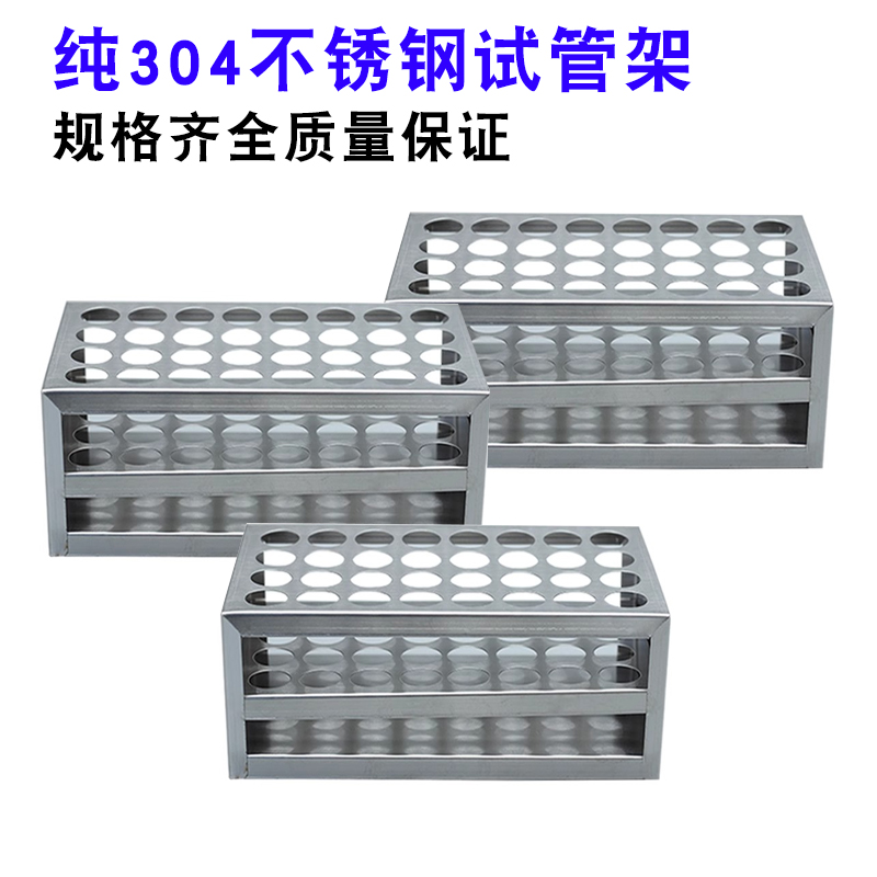 汇达 304不锈钢试管架 离心管架 比色管架 实验室器材 16 19 21 23 30 40mm 12/30/40/50孔