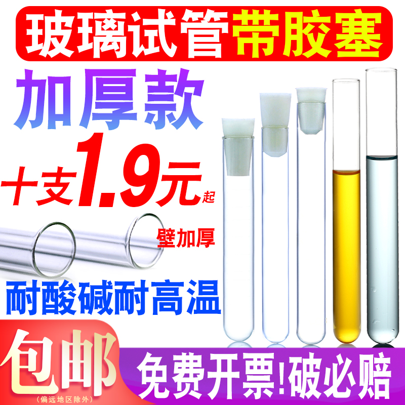 平口玻璃试管圆底耐高温12*75 13 15*100 15*150 16*160 18*180 20*200 25*150mm试管架实验器材带硅胶塞