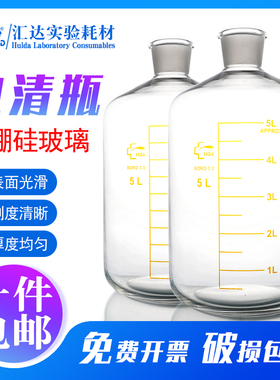 江苏汇达玻璃刻度血清瓶高硼硅加厚材质血浆瓶5升 10升 15升 20升实验室用试剂瓶5000 10000 15000 20000ml