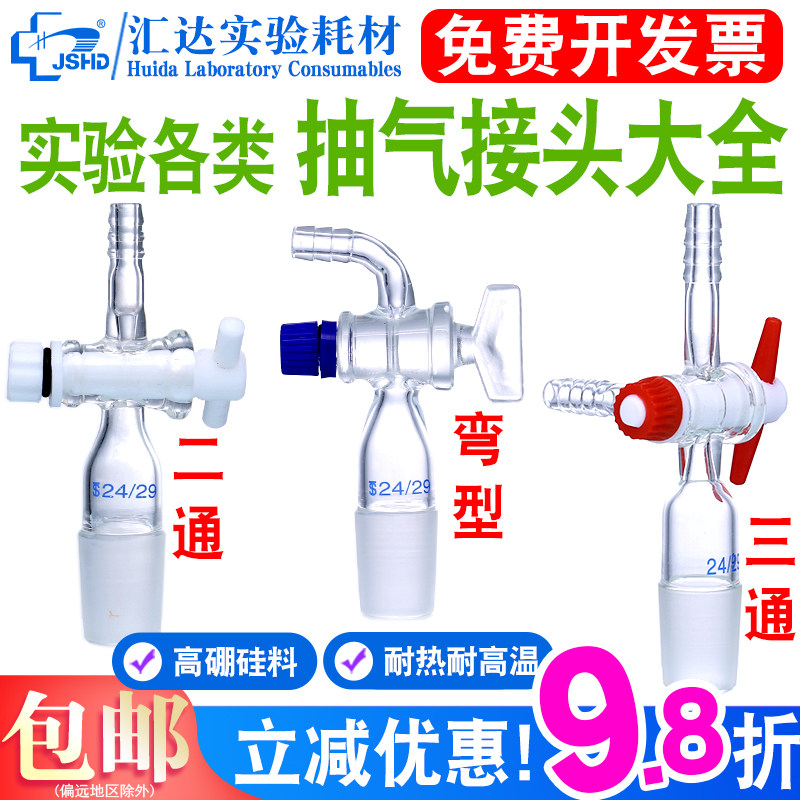 98折汇达玻璃活塞抽气接头实验室导气活塞2通四氟节门3通接头T型14/19/24/29聚四氟乙烯活塞阀高硼硅抽气接塞