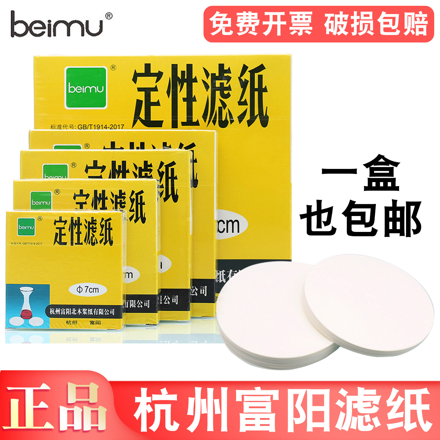 正品富阳北木beimu定性滤纸实验室化学检测试纸 机油检测试纸7 9 11 12.5 15 18 24 28cm抽滤滤纸漏斗过滤纸,办公设备/耗材/相关服务,其它,淘宝优惠券,粉丝福利购,淘宝优惠卷