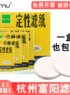 正品富阳北木beimu定性滤纸实验室化学检测试纸 机油检测试纸7 9 11 12.5 15 18 24 28cm抽滤滤纸漏斗过滤纸