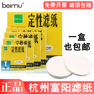 富阳北木beimu定性滤纸实验室化学检测试纸 28cm慢中快速漏斗过滤纸 机油检测试纸7 正品 12.5