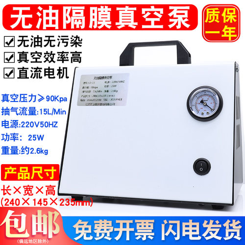 包邮无油隔膜真空泵15L/20L/42L