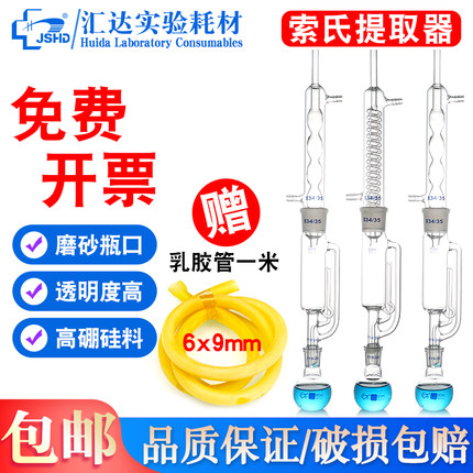 包邮 JSHD汇达索氏提取器玻璃球形蛇形脂肪抽出器全套60/150/250/500/1000ml实验室提取装置萃取器