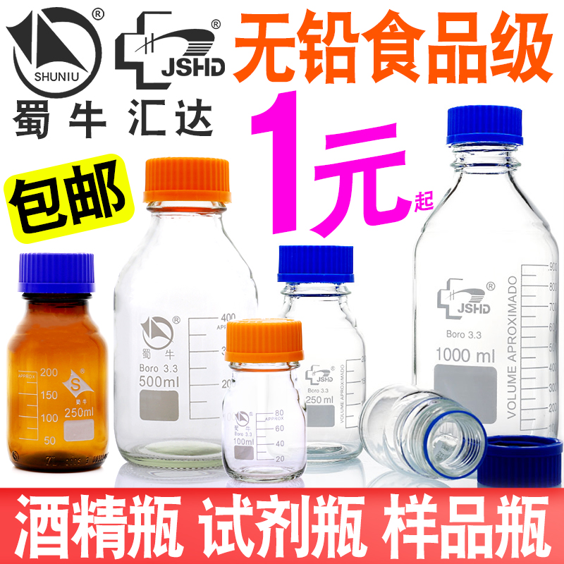 【一个也包邮】蜀牛蓝盖试剂瓶玻璃样品瓶GL45实验室棕色玻璃瓶采样瓶丝口螺口瓶化学试剂瓶10000ml带刻度-封面