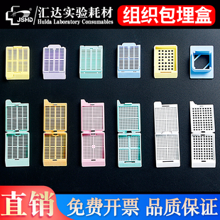 【江苏汇达厂家】包埋盒塑料病理组织冰冻切片包埋盒HP20286/20285/20281/2028/20283/20289/20288/20282