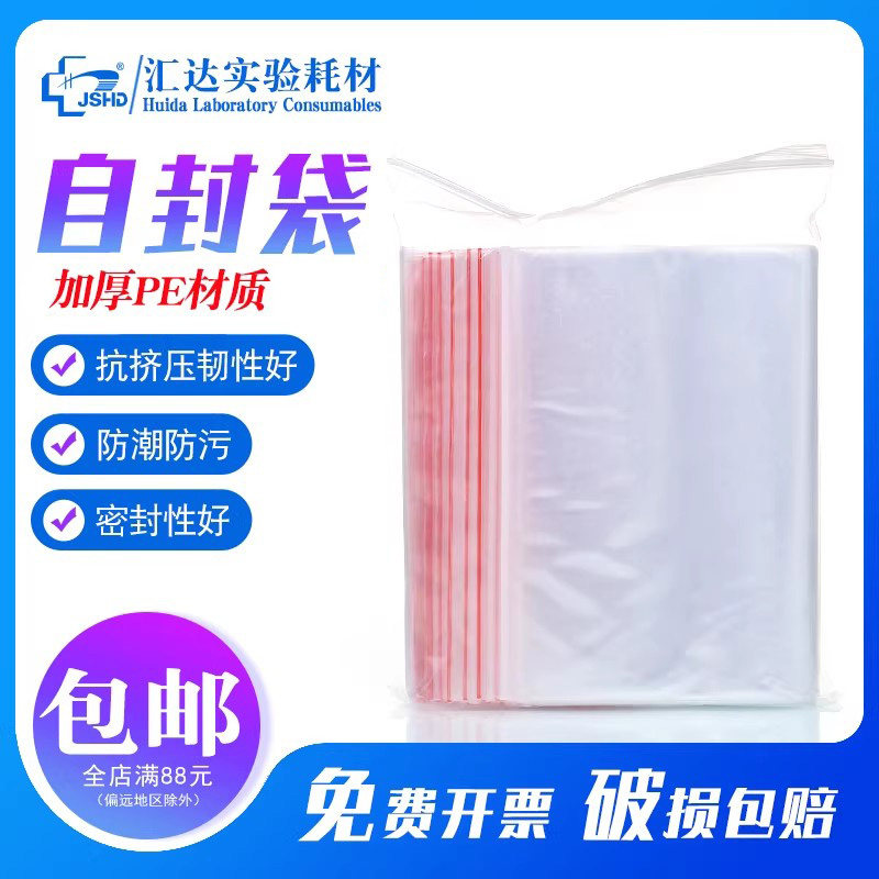自封袋密封袋0#-12#透明pe袋加厚塑料袋实验室用取样分装袋大中小号,文具电教/文化用品/商务用品,教学仪器/实验器材,淘宝优惠券,粉丝福利购,淘宝优惠卷