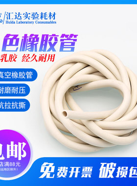 白胶管 橡胶管 5 6 8 10 12 14mm实验室用橡皮管真空管优质胶管