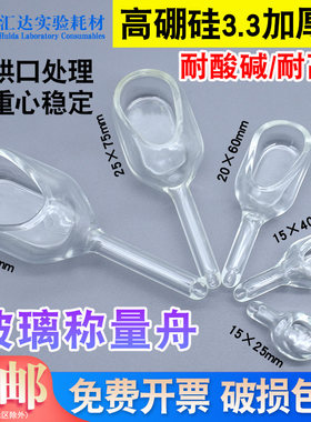 玻璃称量舟称量漏斗加厚料耐高温