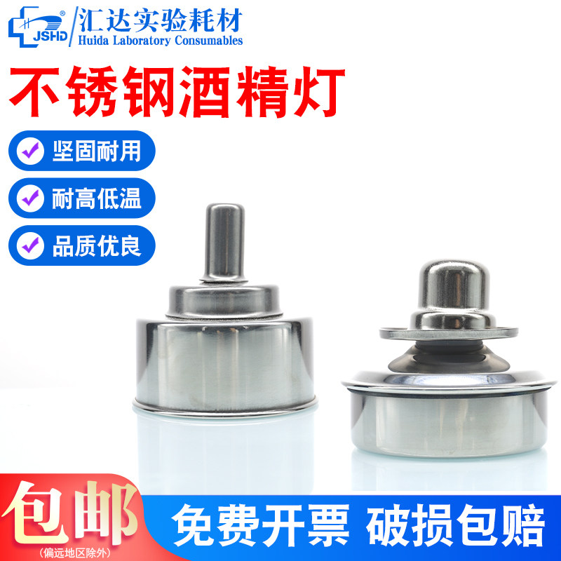 汇达不锈钢酒精灯100/200/400/450ml防爆实验室用酒精灯螺旋口/按压口可以家用调节型防漏不锈钢酒精灯/灯芯