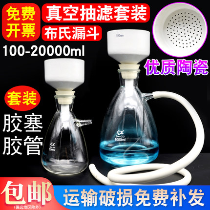 抽滤瓶套装陶瓷布氏漏斗抽滤装置上嘴过滤瓶1000/2500/5000 10/15/20L耐高温上下嘴真空抽滤实验室溶剂过滤器
